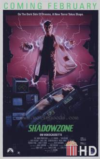 Зона тьмы / Shadowzone
