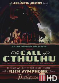 Зов Ктулху / Call of Cthulhu, The
