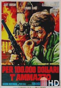100 тысяч долларов за убийство / Per 100.000 dollari t'ammazzo