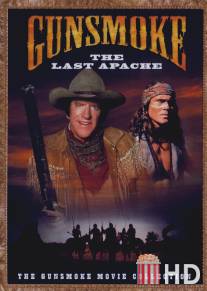 Дымок из ствола: Последний из апачей / Gunsmoke: The Last Apache