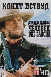 Джоси Уэйлс - человек вне закона / Outlaw Josey Wales, The