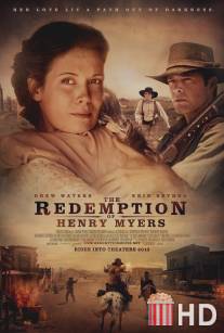 Искупление Генри Майерса / Redemption of Henry Myers, The
