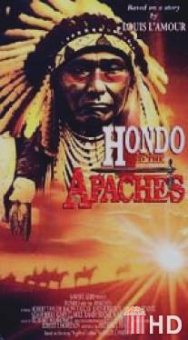 Хондо и апачи / Hondo and the Apaches
