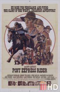 Наездник Пони-Экспресс / Pony Express Rider