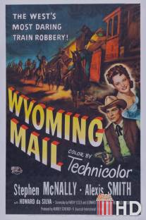 Почтовый поезд / Wyoming Mail