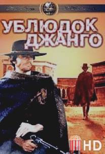 Ублюдок Джанго / Django il bastardo