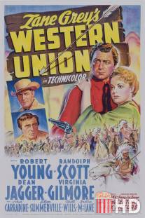 Вестерн Юнион / Western Union