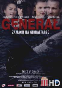 Генерал. Убийство на Гибралтаре / General. Zamach na Gibraltarze