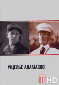 Ущелье Аламасов / Ushchelye Alamasov