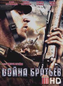 Война братьев / Brother's War